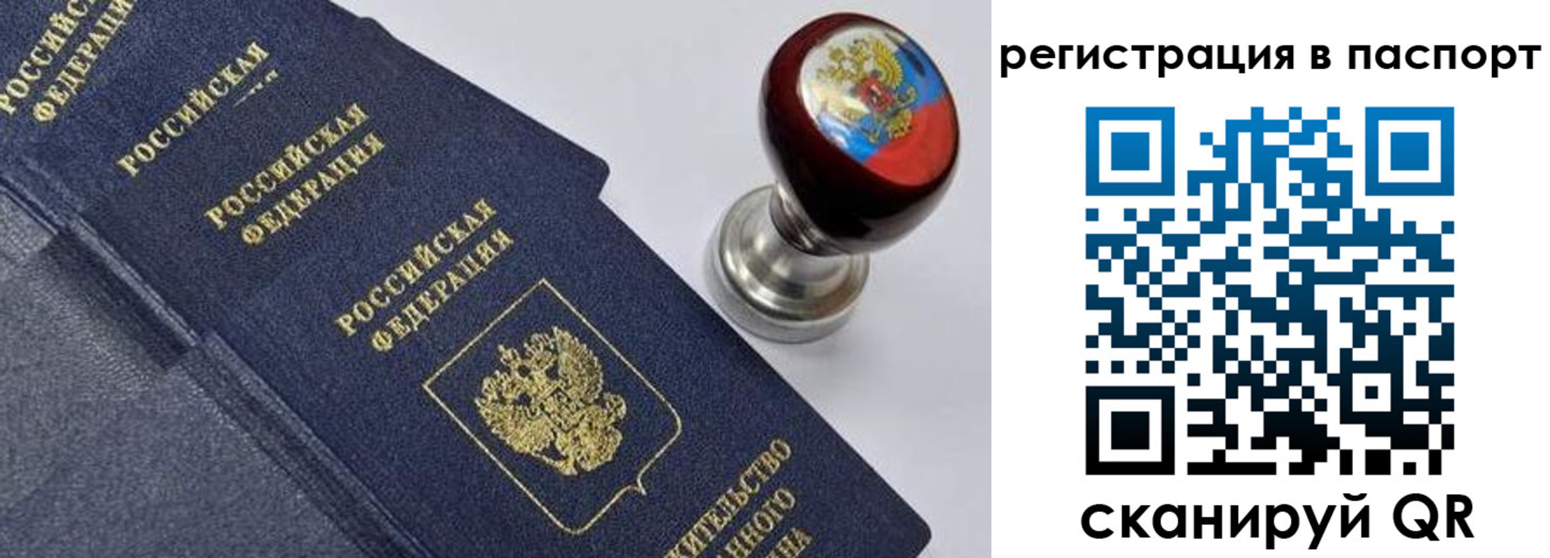 временная регистрация недорого в Самаре