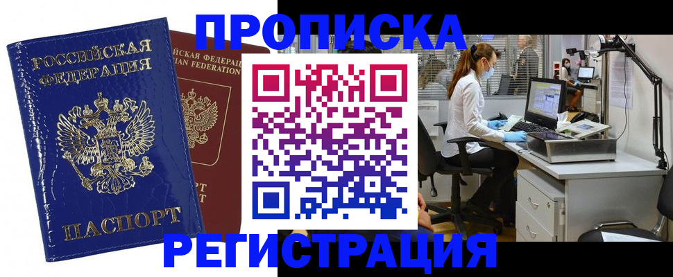 прописка регистрация в Самаре