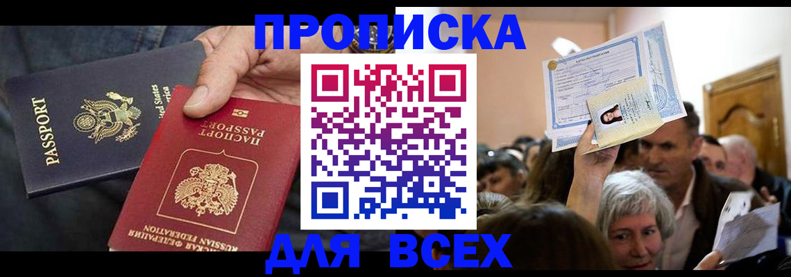 временная регистрация для всех в Самаре