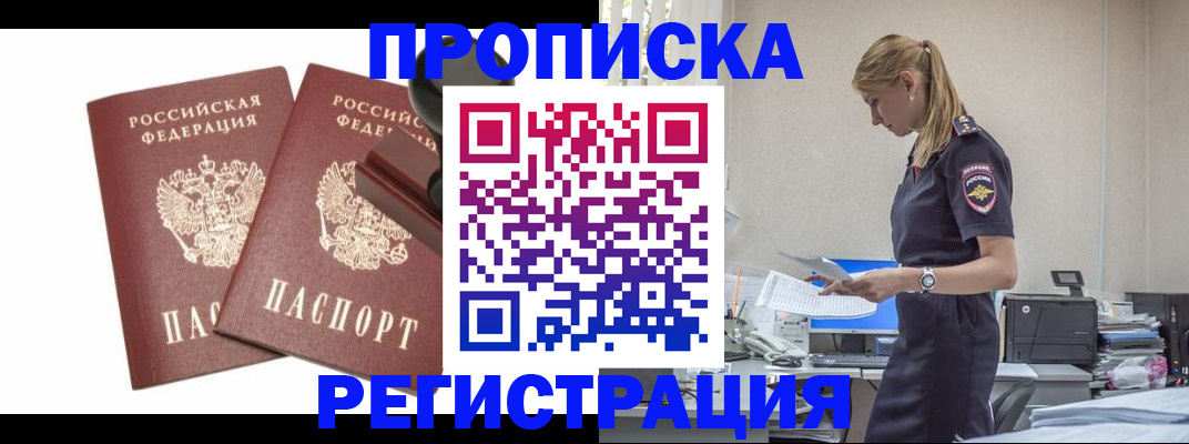 временная регистрация для школы в Самаре