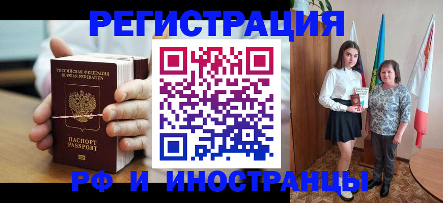 прописка законно в Самаре