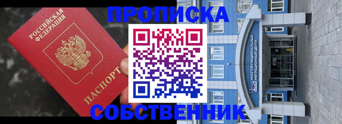 прописка регистрация в Самаре