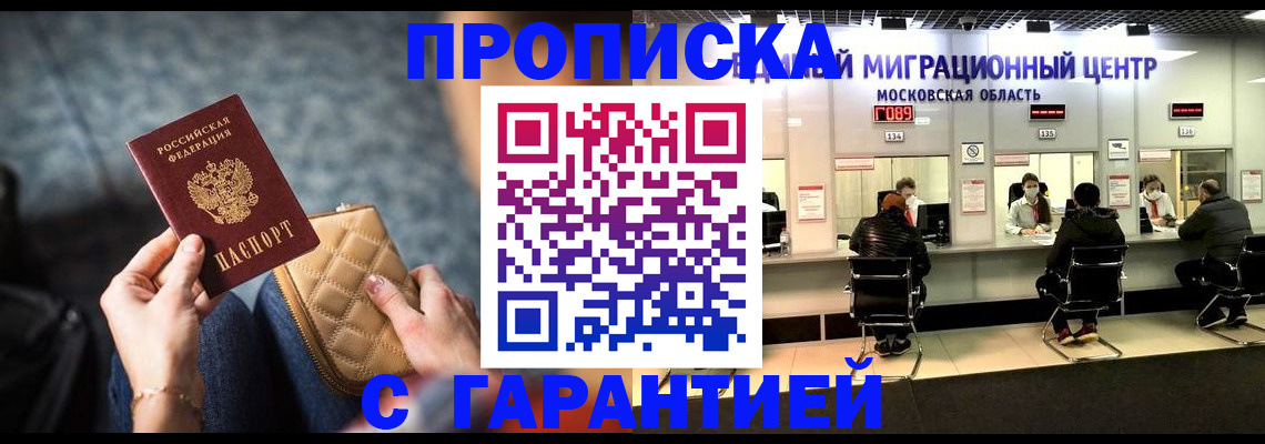 временная регистрация для школы в Самаре